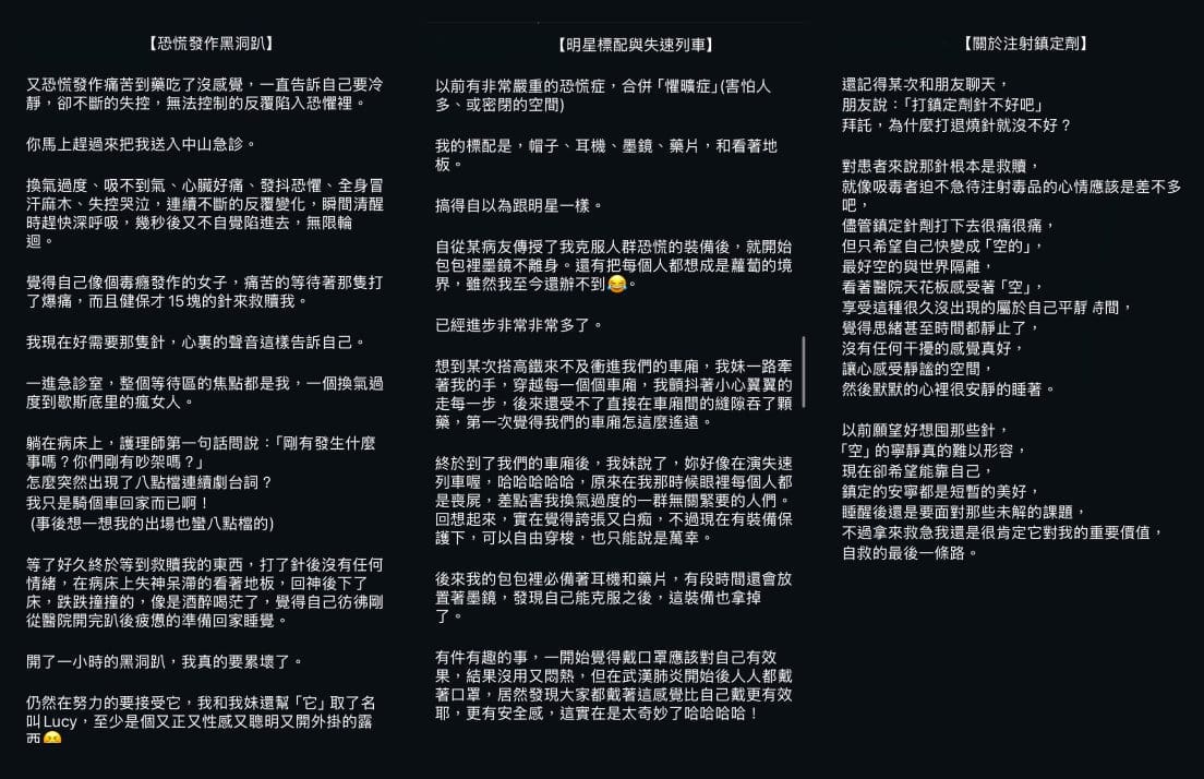 我當年寫下的恐慌症日記截圖，記錄那段身體失控、努力生存的真實心情。