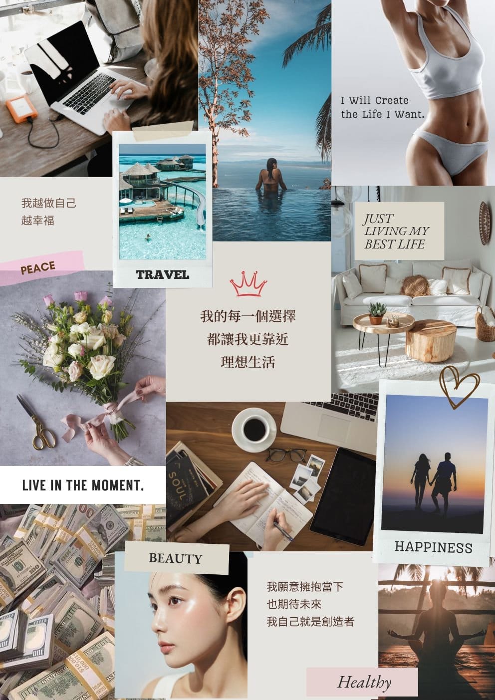 使用吸引力法則打造我的夢想板範例，由顯化實習生製作，畫面包含筆電、咖啡、旅行風景與自由工作場景